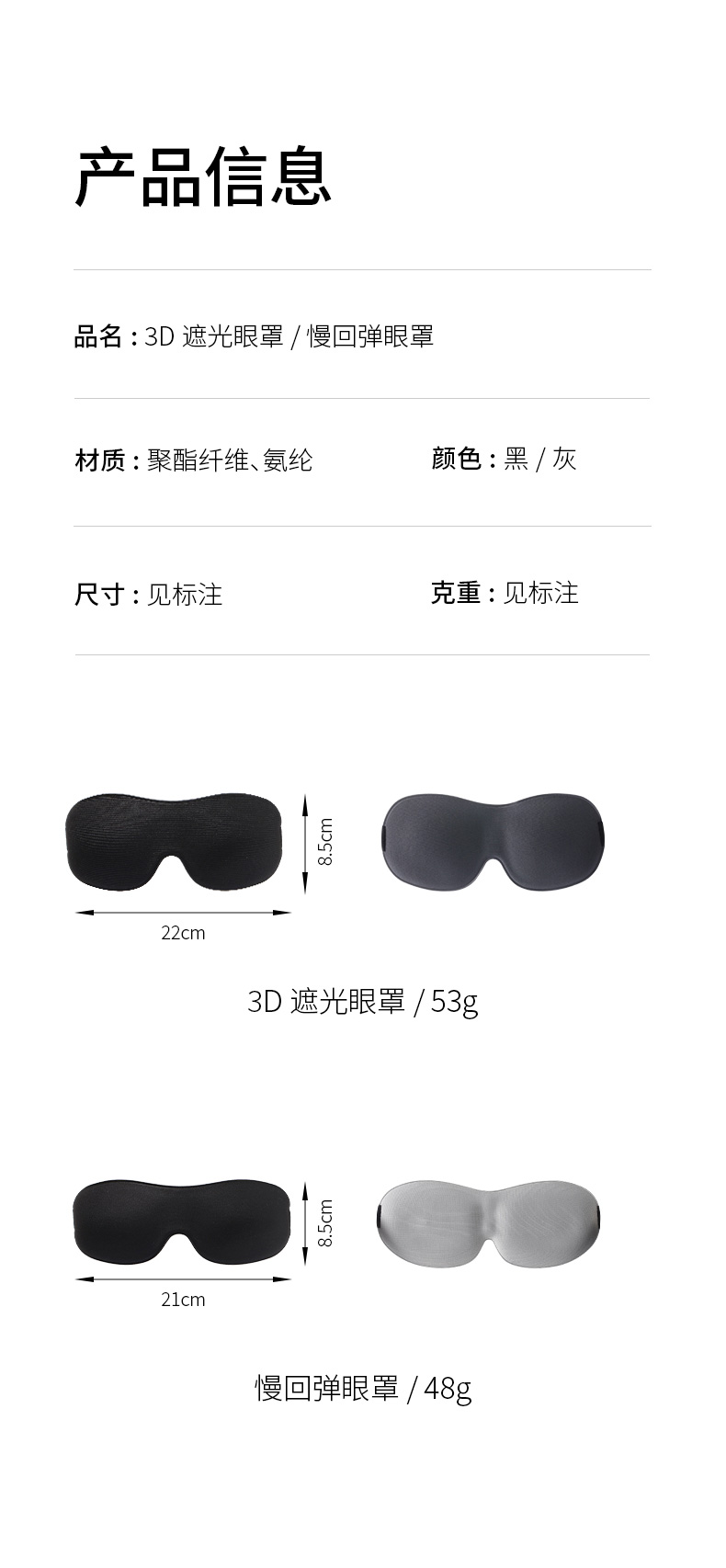 3D遮光眼罩