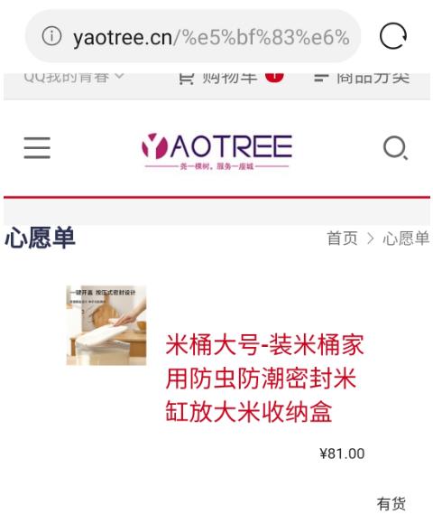 怎么使用心愿单，选购自己喜欢的商品